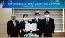 한화·KAIST, 우주연구센터 설립…저궤도 위성통신 기술 개발