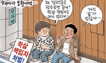 5월 18일 한겨레 그림판