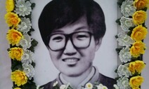 군사정권에 분신으로 맞섰던 박승희 열사 30주기 추모문화제