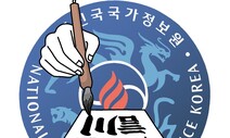 국정원의 ‘5번째 원훈’