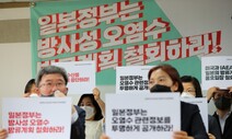 [포토] 일본 방사성 오염수 방류저지 공동행동 출범