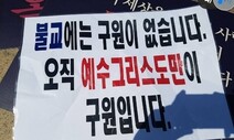 평화나무, 부처님오신날 사찰서 소란 피운 개신교인들 고발