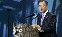 문 대통령, P4G 개회사…“2030 온실가스 감축목표 추가 상향”