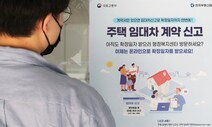 주택의 38%는 전월세 신고 안해도 돼…예견된 ‘사각지대’