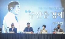 이낙연의 ‘NY노믹스’…일자리 주도 성장의 ‘중산층 경제론’