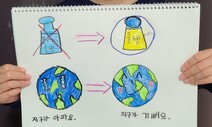 [어린이 기후일기] “지구를 기쁘게 하는 물병 사용할래요”