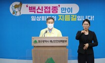 ‘16개월만에 확진자 최다’ 대구, 거리두기 2단계로 격상