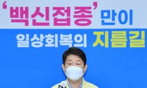 허무하게 끝난 대구 ‘화이자 백신 도입설’…권영진 ‘무안’