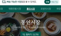 네이버·쿠팡이츠 앱으로 동네 전통시장서 장봐요