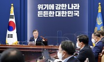 문 대통령 “변이 바이러스 맞설 개량백신 확보” 지시