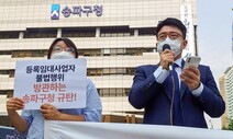 100세대 이상 임대사업자인지 못알려줘? 임차인 권리는 뒷전