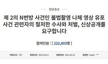 여성인 척 속여 1300여명 남성 ‘몸캠’ 녹화·유포한 20대