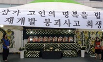 광주 붕괴사고 희생자 합동분향소, 동구청에 마련