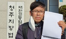 ‘빨갱이 교사’ 낙인 지울까…정년 앞둔 교사의 재심 결과는?