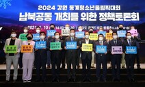 “2024 청소년올림픽 남북 공동개최 ‘국회특위’ 만들자”