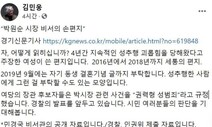 경찰, 박원순 피해자 ‘실명 편지 공개’ 김민웅·오성규 검찰 송치