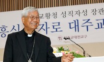 한국 첫 교황청 장관 유흥식 대주교 “교황 방북 주선 노력할 것”