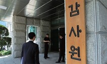 공무원 ‘감사원 감사’ 때 변호인 입회 가능해진다