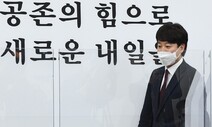 [아침햇발] 이준석을 누구라고 부르든 / 이세영