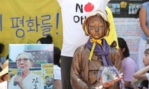 법원 “일본, 한국 내 재산 목록 제출하라”…‘위안부’ 피해자 승소