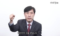 하태경 “민심이 시대교체 요구”…야당 의원 첫 대선 출마 선언