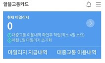 모바일 알뜰교통카드 9월부터 전국에서 쓴다