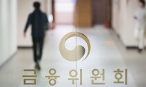 금융당국, 다음달 최고금리 인하 앞두고 시행상황반 가동