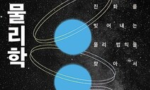 생명에 관여하는 보편적 물리법칙 29가지