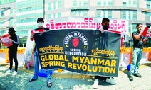 미얀마 여성 4명, 정치적 박해 이유 한국에 난민신청