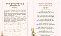 청년정책조정위, 미얀마 청년들에게 연대 편지 발송