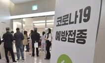 비서가 병원 대기, 미국 가서 맞고…기업 임원들 별별 백신 접종기