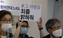 “고 최숙현 동료 향한 4억대 손배 소송은 피해자 괴롭히기”