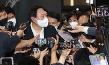윤석열 등판 선언, 장모 1심 선고일인 7월2일 뒤로?