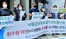 [단독] 환경부, 부산·대구 식수원을 낙동강 지류로?…“본류 수질 포기하나”