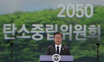 2050 탄소중립 시나리오에 “말뿐인 탄소중립” 비판