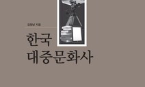 BTS·‘기생충’의 뿌리를 찾아서