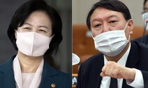 대선 링에서 벌어지는 ‘추윤 갈등 시즌2’…누구에게 유리할까