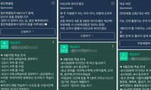 사교육 광고로 도배된 학교 알림장 앱…학부모들 “혼란스럽다”