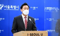 [단독] ‘급조’ 지적 교육플랫폼 ‘서울런’…오세훈, 58억 예산 요구