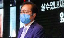 홍준표, 윤석열 출마선언날 대선 도전 공식화