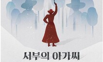 푸치니 ‘서부의 아가씨’ 111년 만에 국내 초연