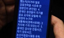 송영길이 보낸 문자메시지 “윤석열, 권력 사유화 장본인이…”