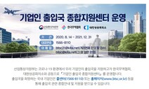 기업인 격리면제 전면 개선…심사·발급 14일→7일