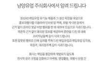 남양유업, ‘비방댓글’ 매일유업에 사과…“홍원식 전 회장쪽과 합의”