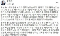 강민진 “‘쥴리 의혹’ 끌어올린 추미애…저질 공격”