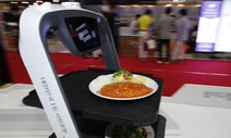[포토] ‘서빙 로봇’ 손 빌려서 창업해볼까