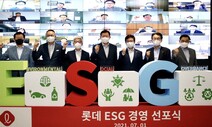 신동빈 “ESG 진정성 의심 갖게 하는 활동 안돼”