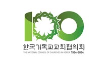 “2024년 창립 100돌 ‘개신교 진보·보수’ 대화하는 플랫폼부터 만들겠다”