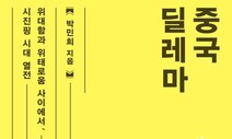 중국은 왜 이 길을 가고 있는가