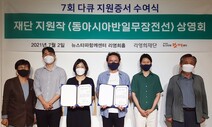 리영희재단 ‘우수 다큐’ 지원증서 전달